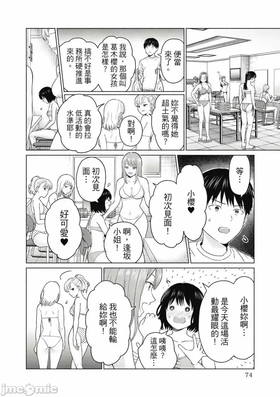 写真乐园！[AI翻译] [桂あいり/西木田景志] グラぱらっ！ 第1话 - 76