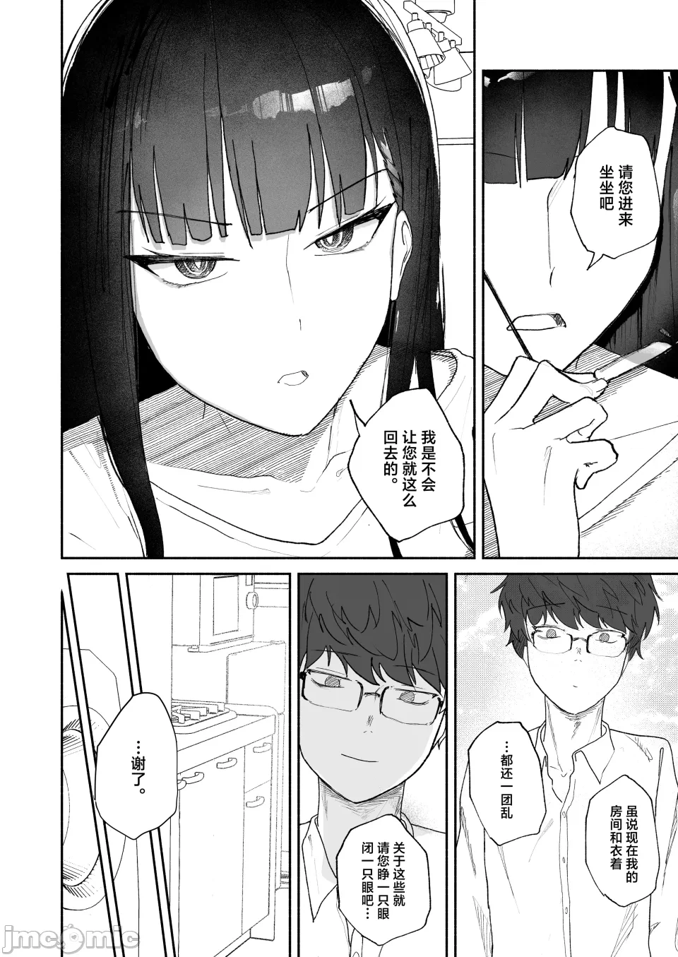 第一话 第 6 页