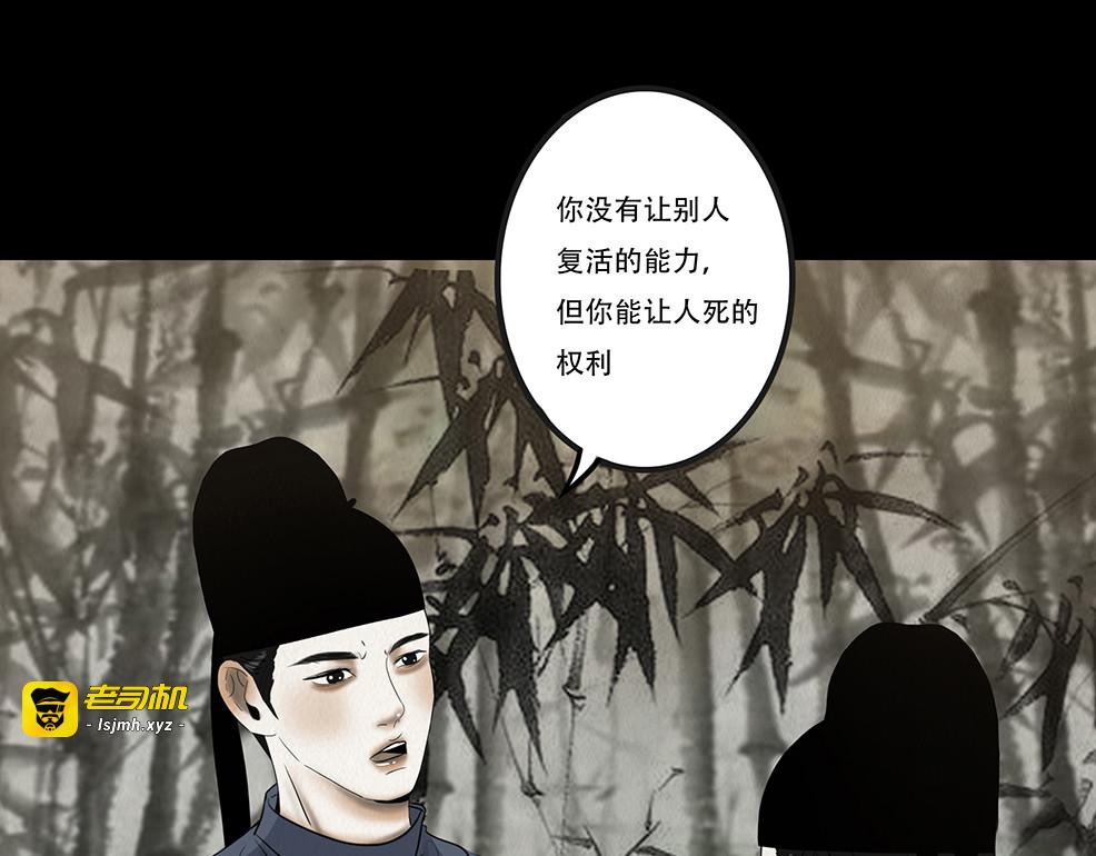 鬼蜮之隙 第 61 页