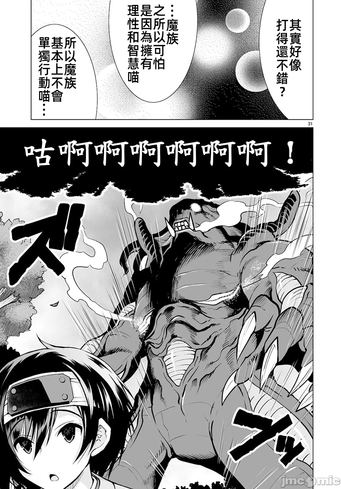 被招唤到异世界获得斩击异能开启简单模式 [神代家家长 止田卓史 矶カズナリ] 异世界に召唤されたんだけど、なんでも斩れてしまう権能を手に入れたのでイージーモードでした。 第18话 - 33