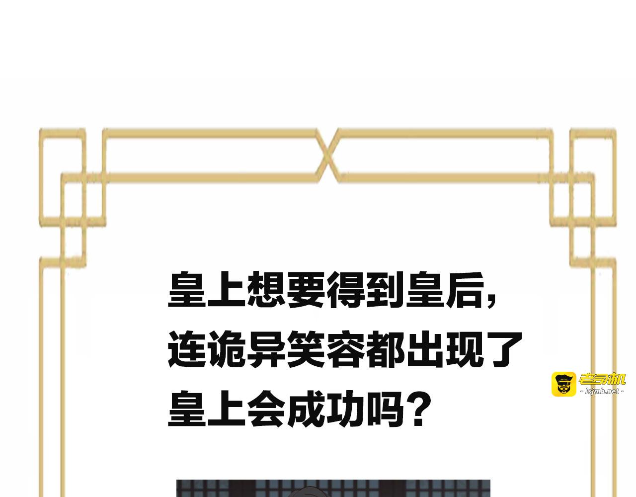 第38话：皇上说我要她！ 第 85 页