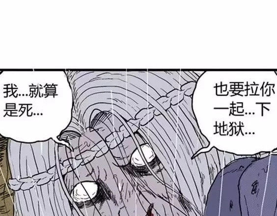 地狱冥河之花 最终话 第 80 页