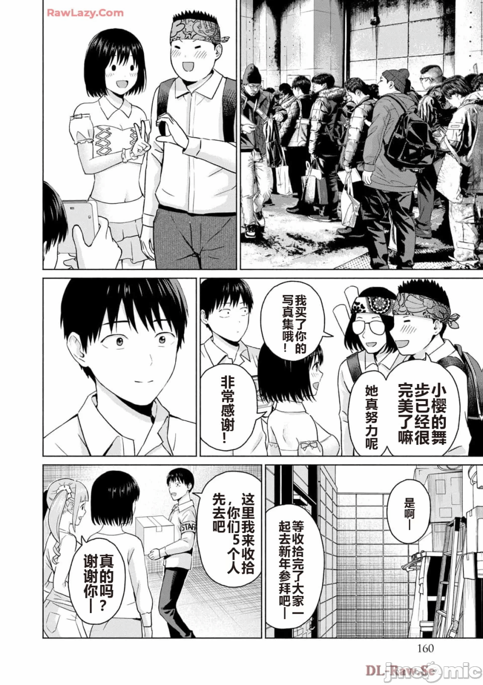 写真乐园！[AI翻译] [桂あいり/西木田景志] グラぱらっ！ 第5话 - 154