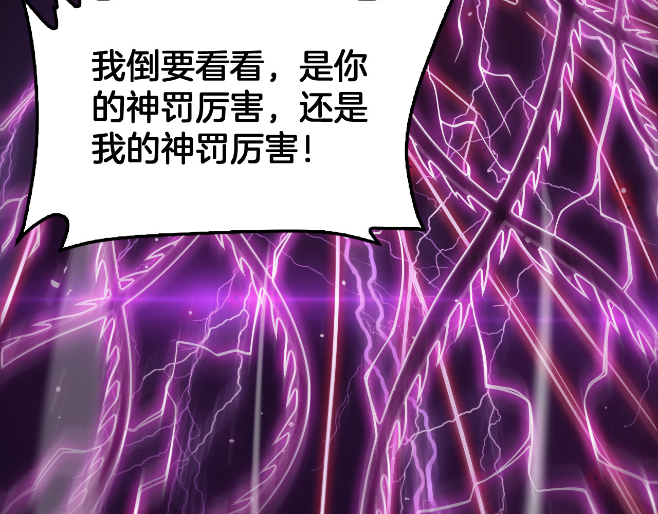 第118话 究极神罚 第 108 页