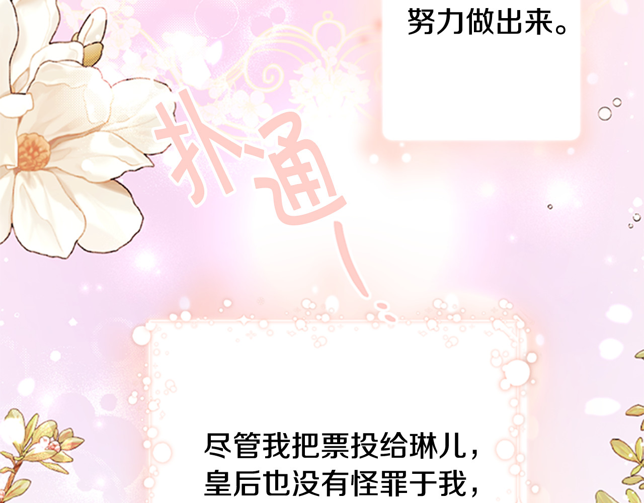 第76话 “上钩” 第 73 页