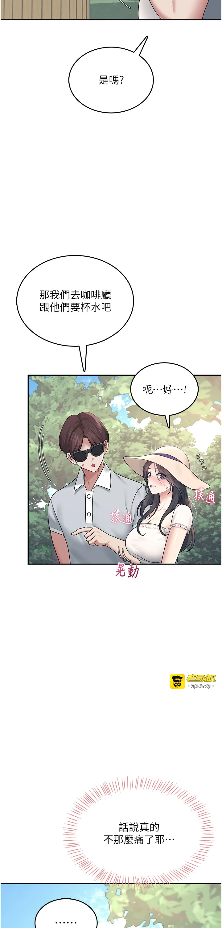 第34话 - 微醺之下化身性感小妖精 第 15 页