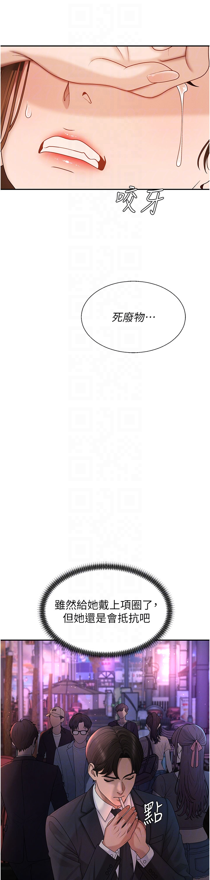 第46话 - 我要让妳彻底臣服于我 第 10 页