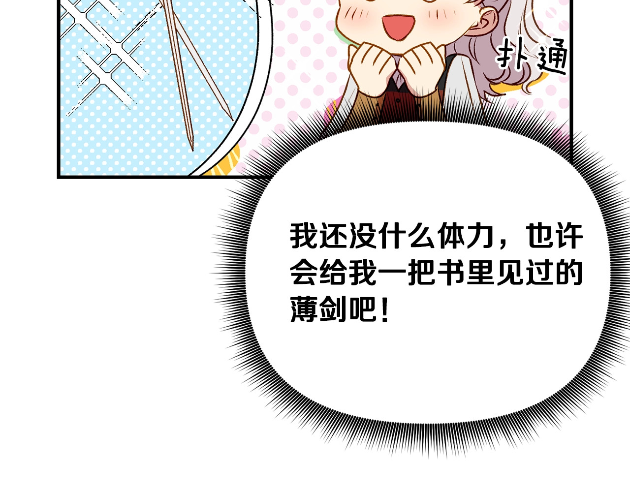 第47话 母亲的剑术教学 第 82 页