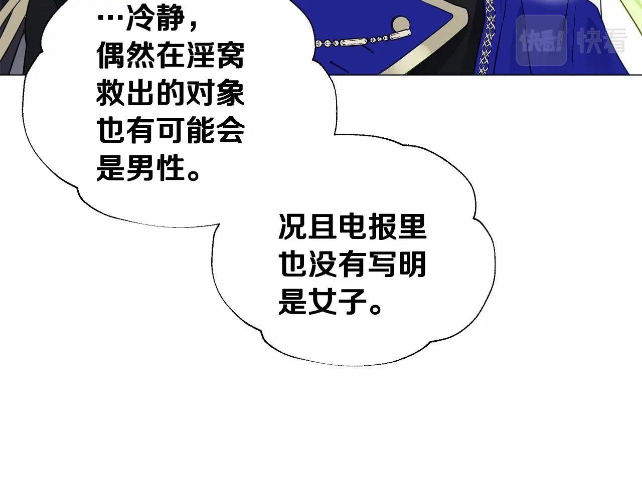 第18话 知道了爸爸们的过去！ 第 88 页