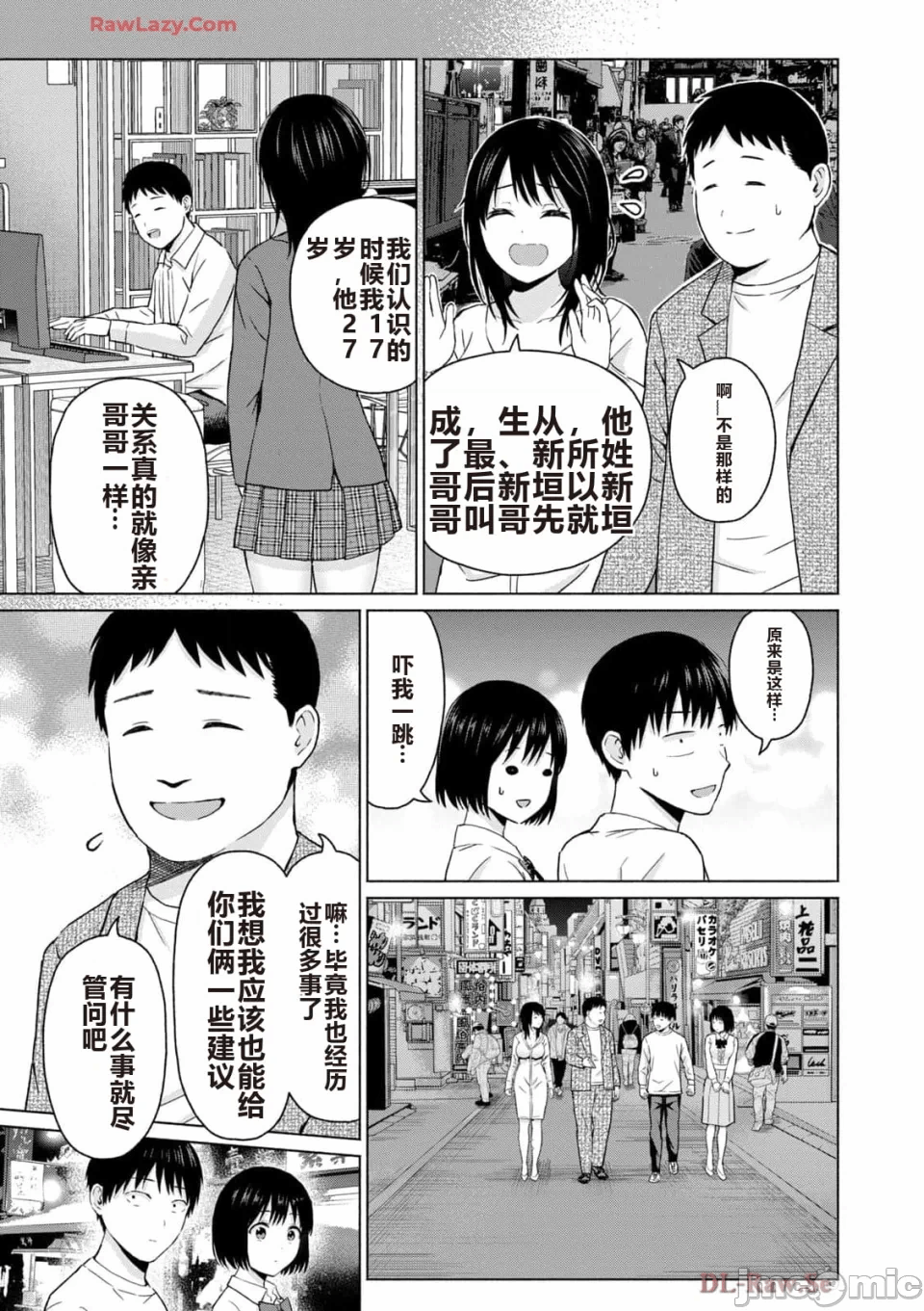 写真乐园！[AI翻译] [桂あいり/西木田景志] グラぱらっ！ 第5话 - 67