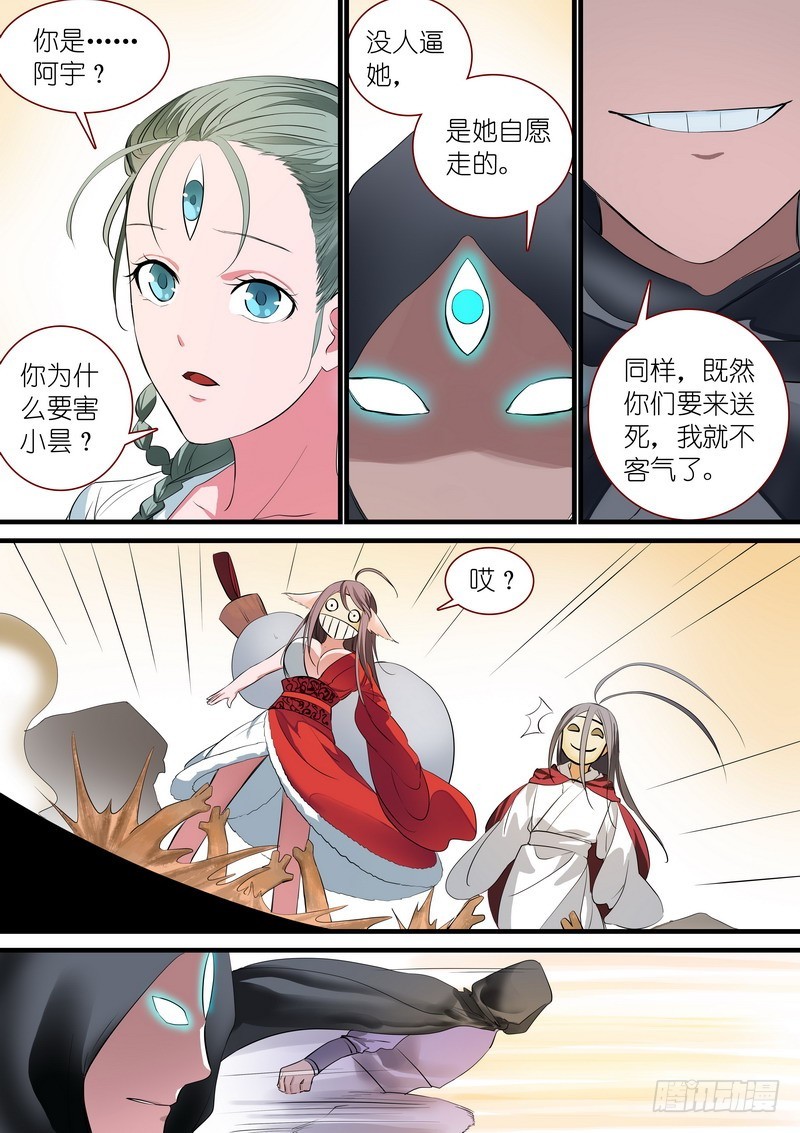 总239·白玉村的秘密 第 6 页