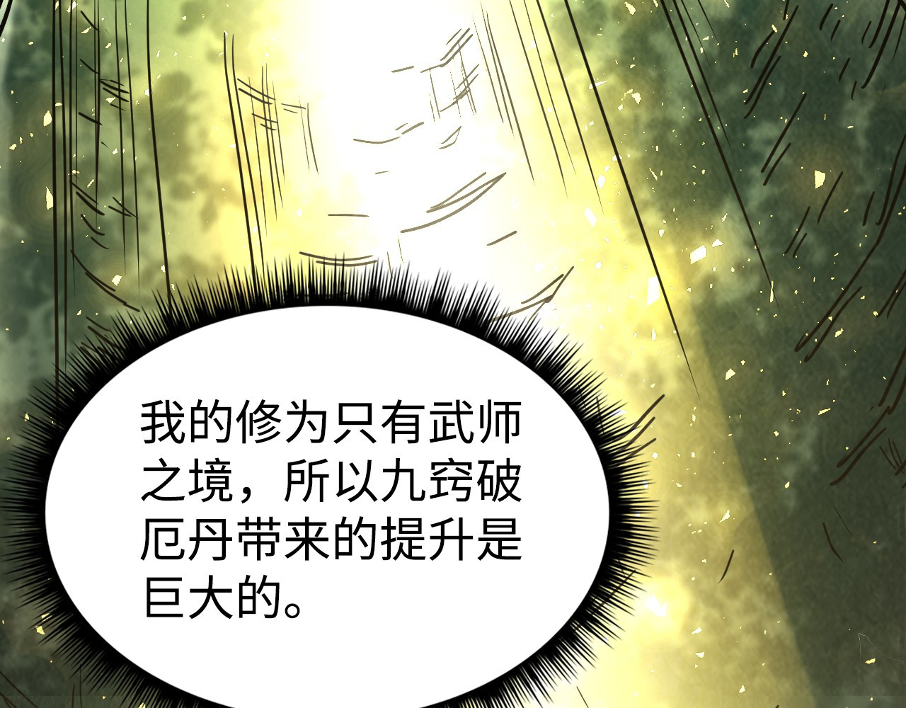 第145话 士别三日当连跳四星？！ 第 82 页