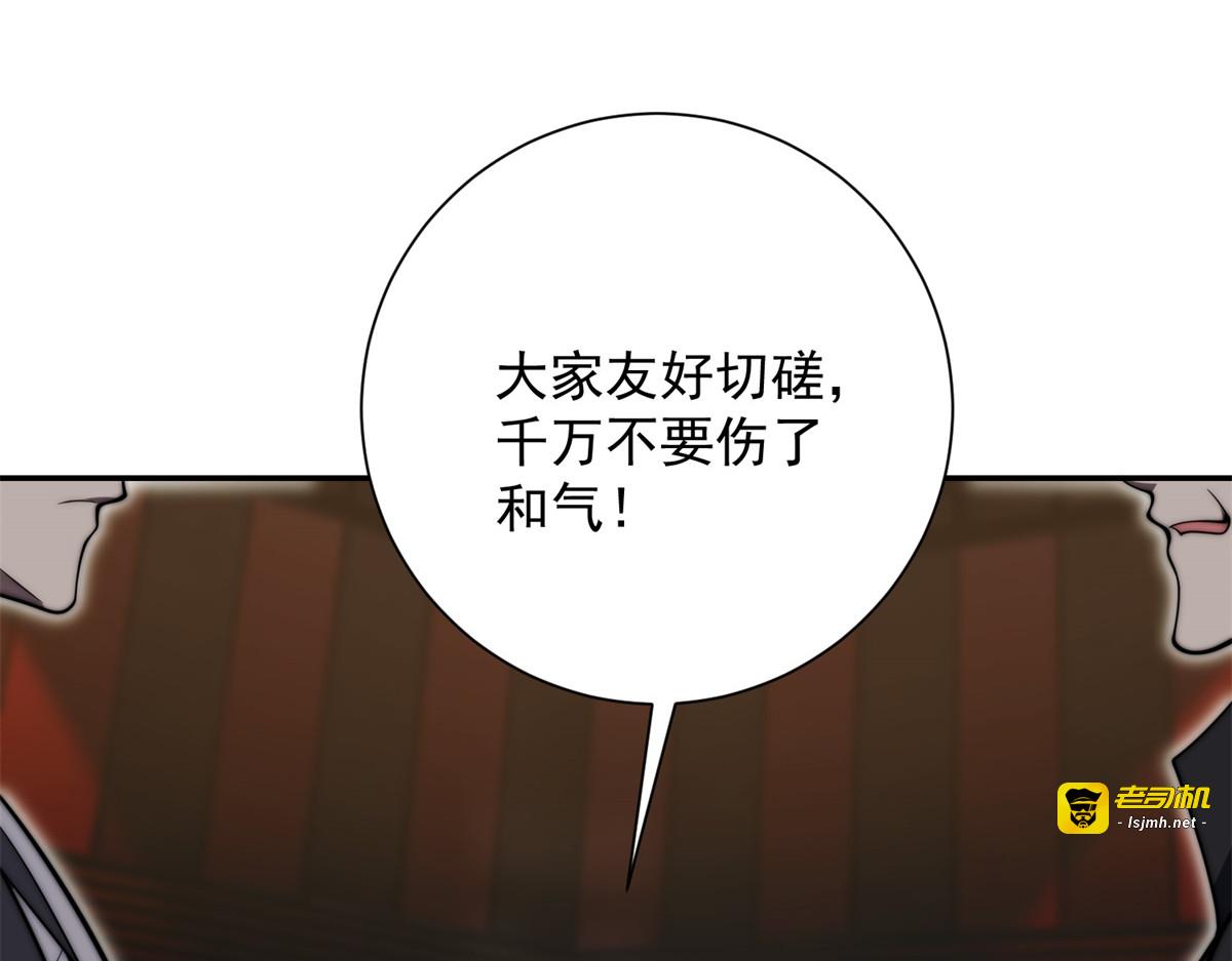 第73话 找麻烦？ 第 61 页