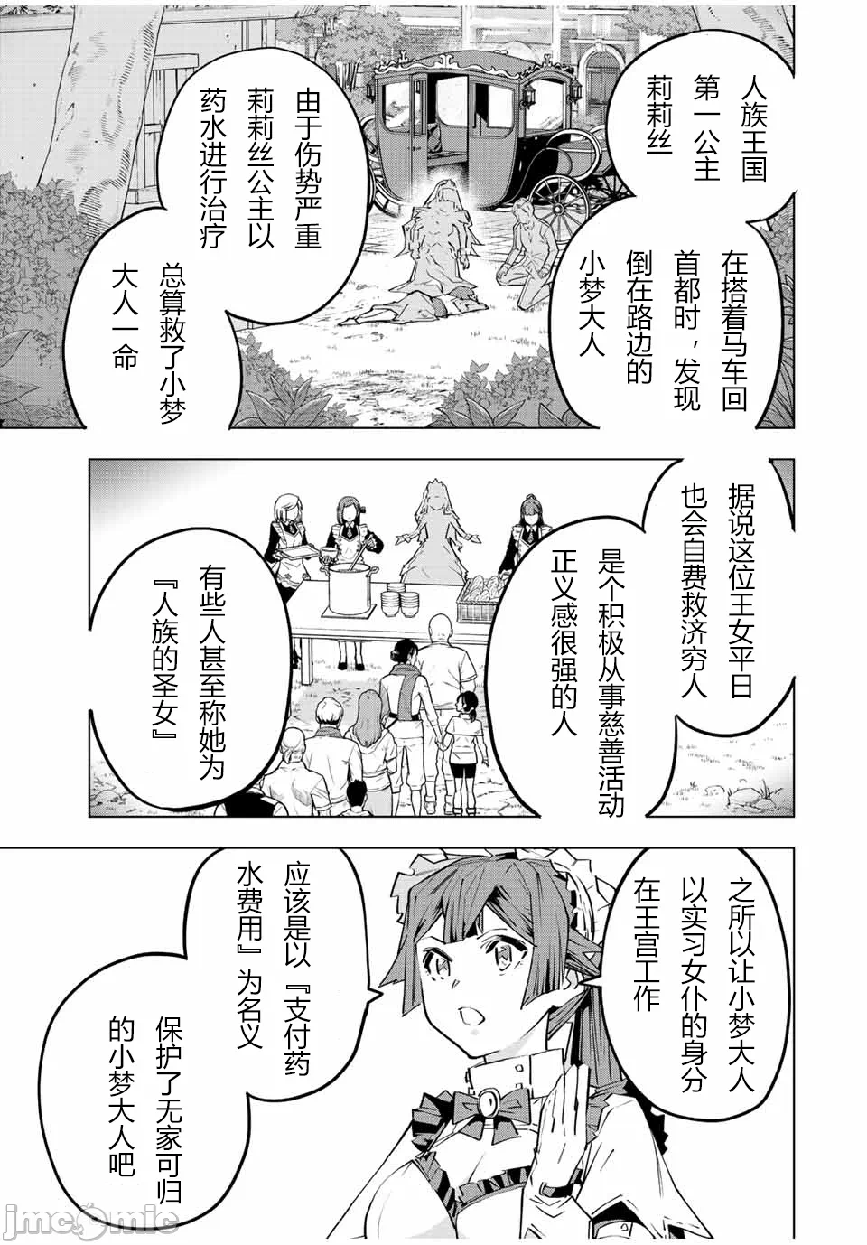 被信赖的伙伴在地下城深处追杀依靠恩惠『无限扭蛋』召唤等级9999的同伴们向世界和原队友復仇还要再补上一句『活该！』 [曲终之时个人汉化] [明镜シスイ、大前贵史] 信じていた仲间达にダンジョン奥地で杀されかけたがギフト『无限ガチャ』でレベル9999の仲间达を手に入れて元パーティーメンバーと世界に復讐&『ざまぁ!』します! 第72话 - 15