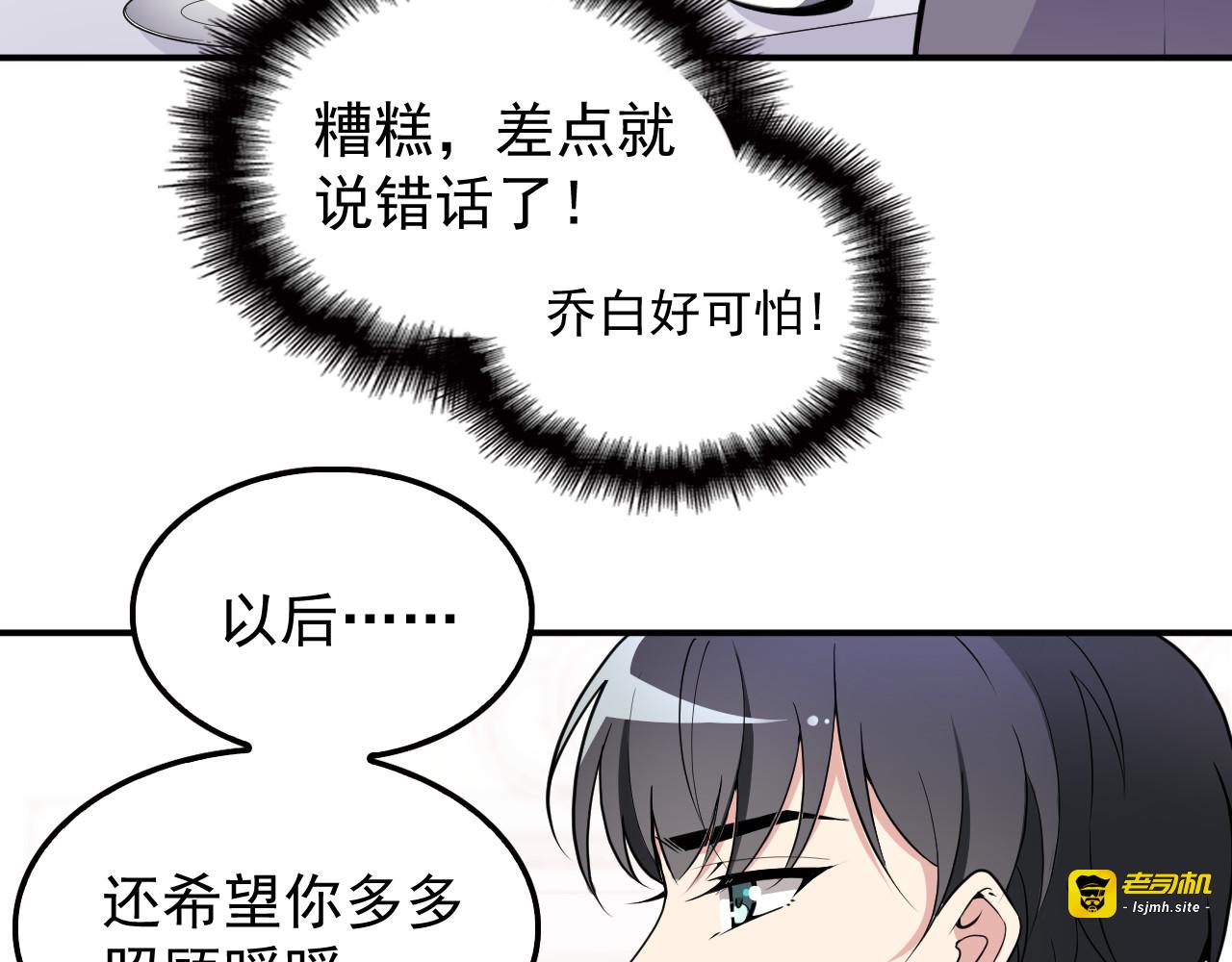 第31话 我帮你洗澡 第 9 页