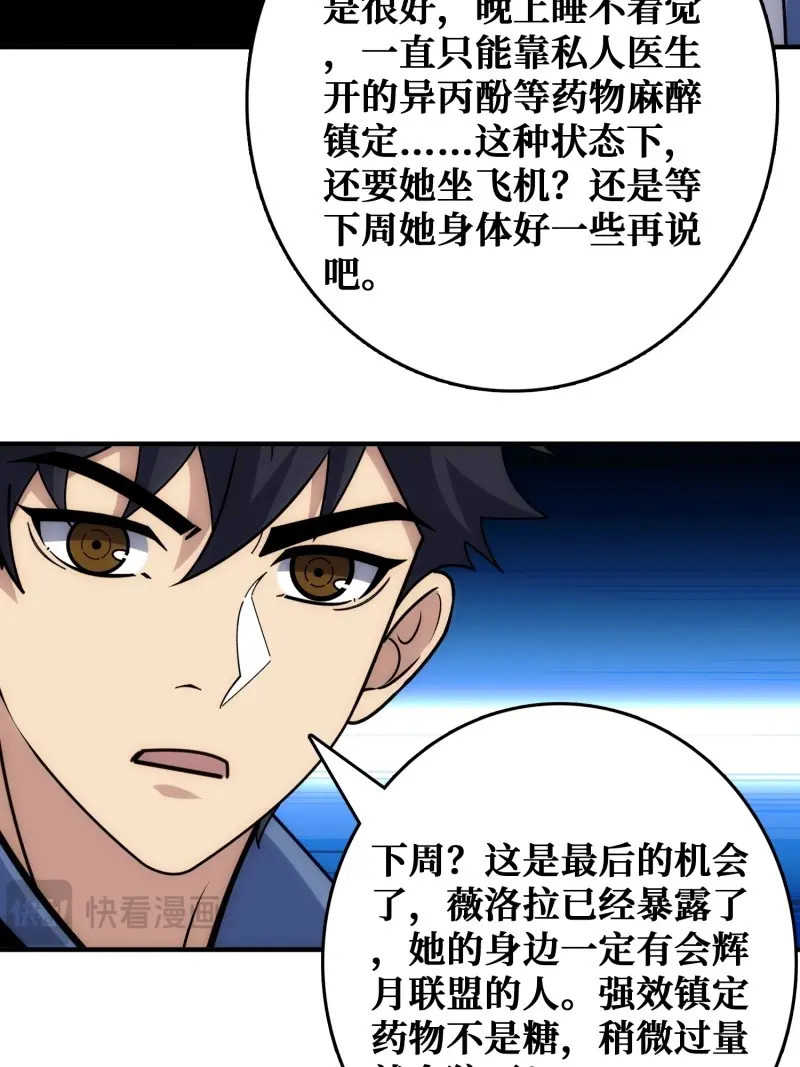 第41话 天使，恶龙，帝王 第 30 页