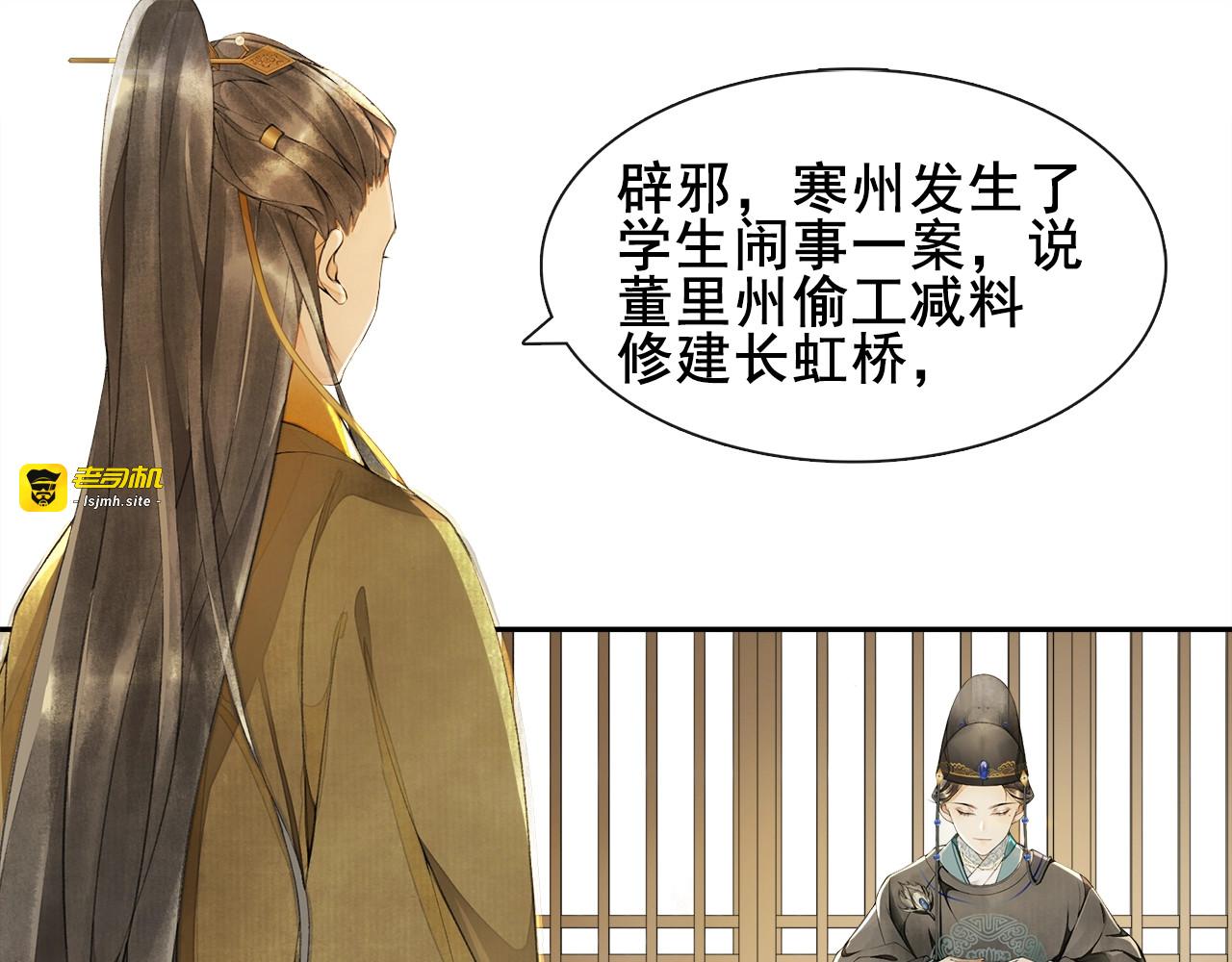 第9话 阴谋家 第 67 页