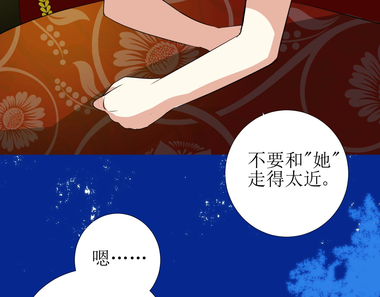 第36话 酸涩 第 86 页