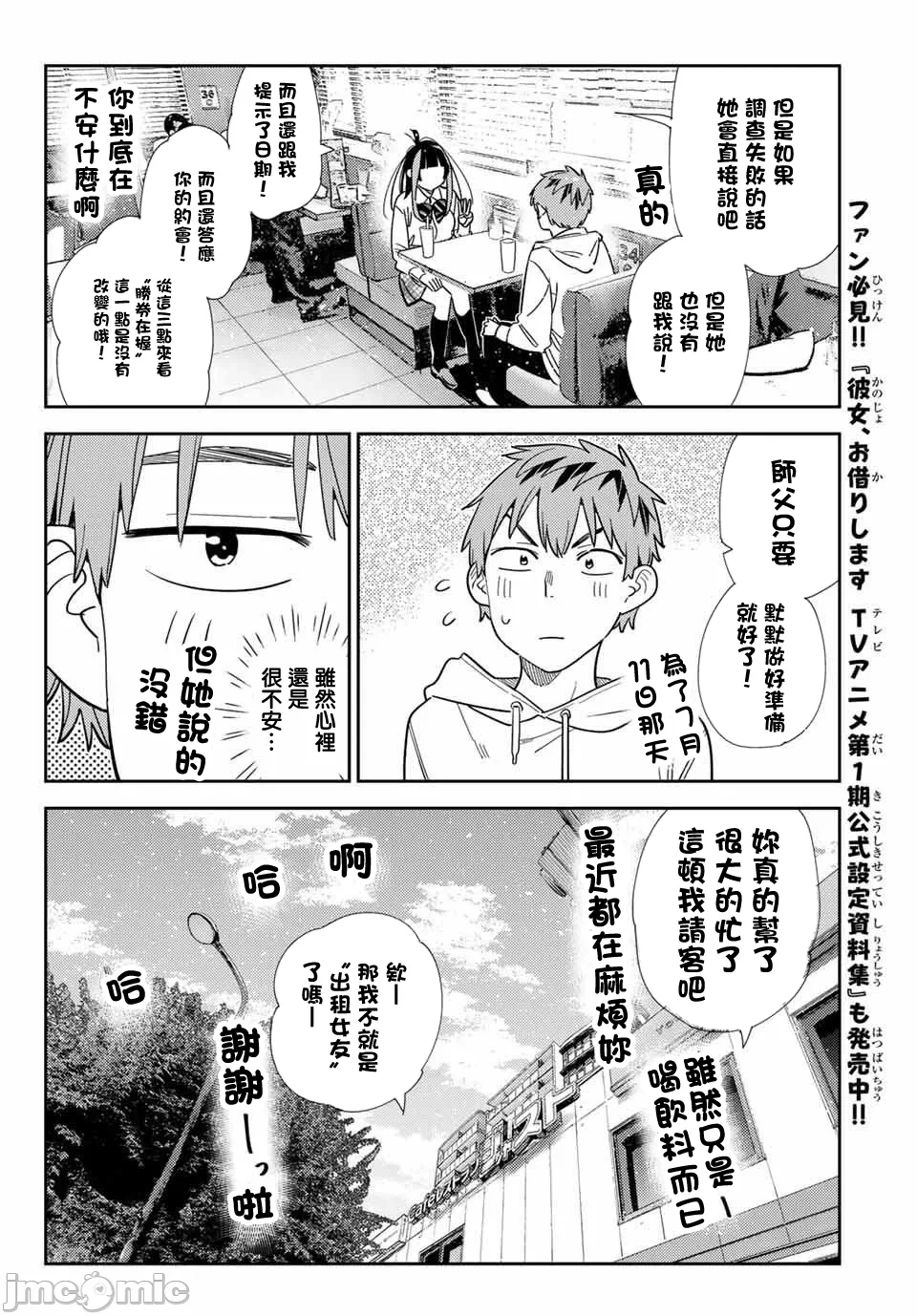 第190话 第 10 页
