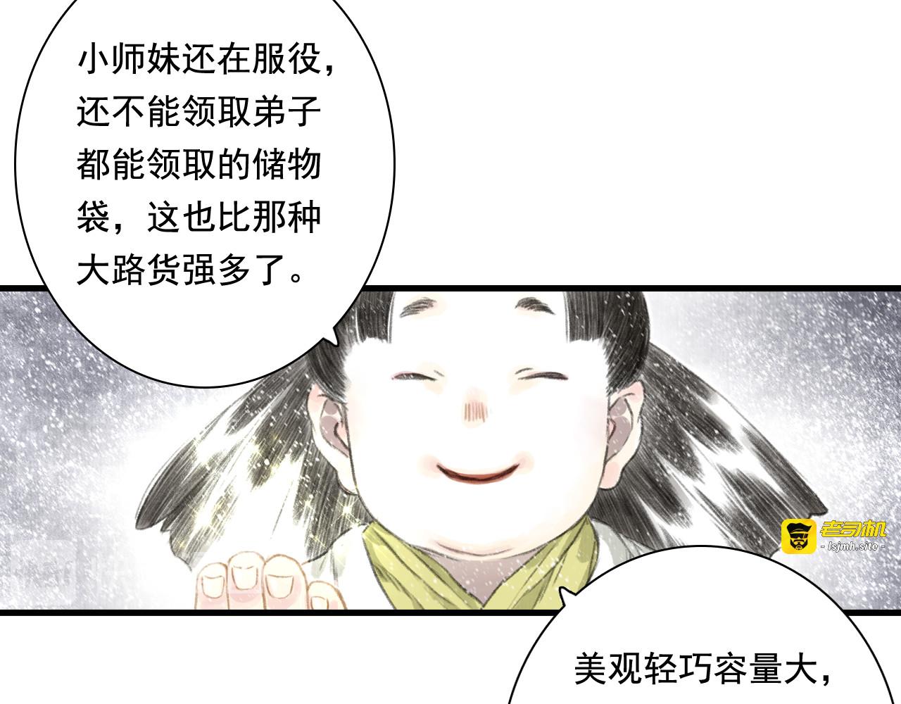 第48话 剑阁一脉 第 61 页