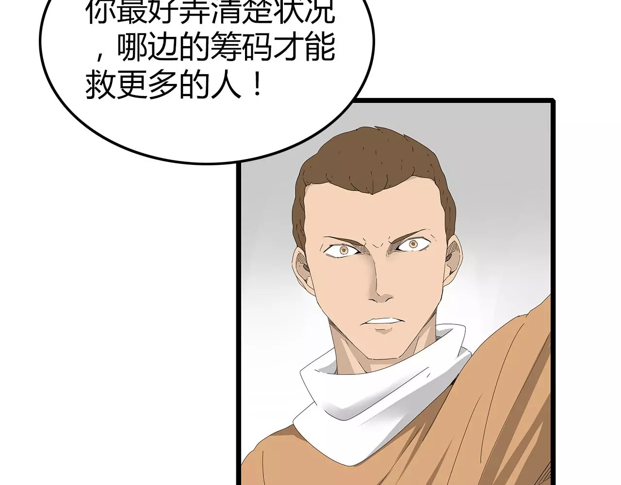 第44话 千钧一发！ 第 14 页