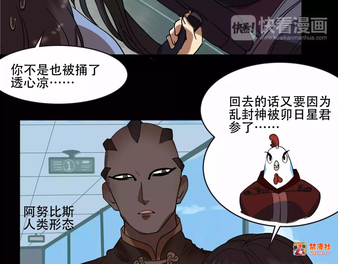 第31话 路西法的新阴谋 第 5 页