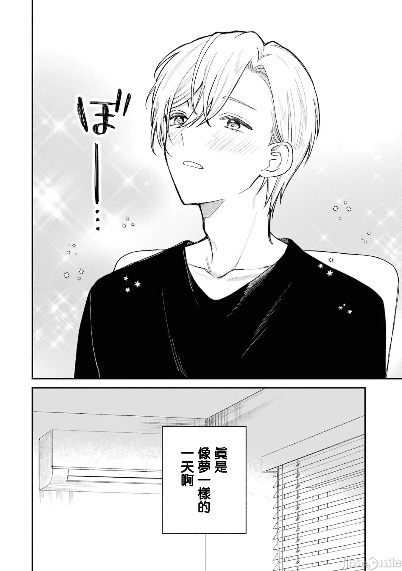 越陷越深的义姊弟恋爱故事 [鹅妈妈汉化组] [饴降あめり] こじれにこじれた义姉弟の话 第3话 - 9