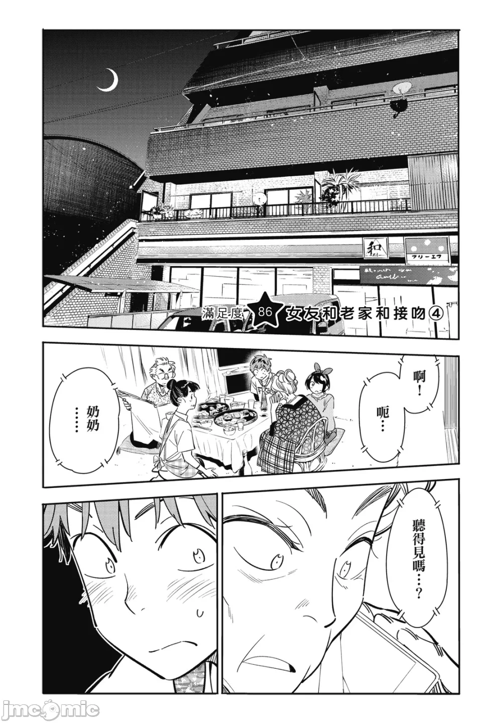 第23话 第 3 页