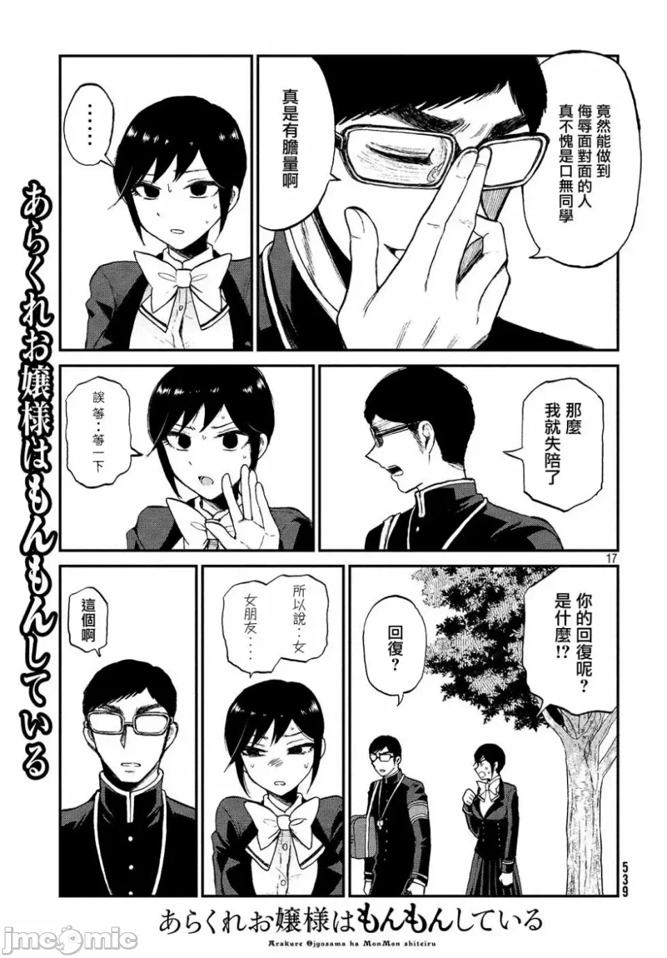 蛮横无理的大小姐正在感到苦闷 [鹅妈妈汉化组] [木下由一] あらくれお嬢様はもんもんしている 第6话 - 16