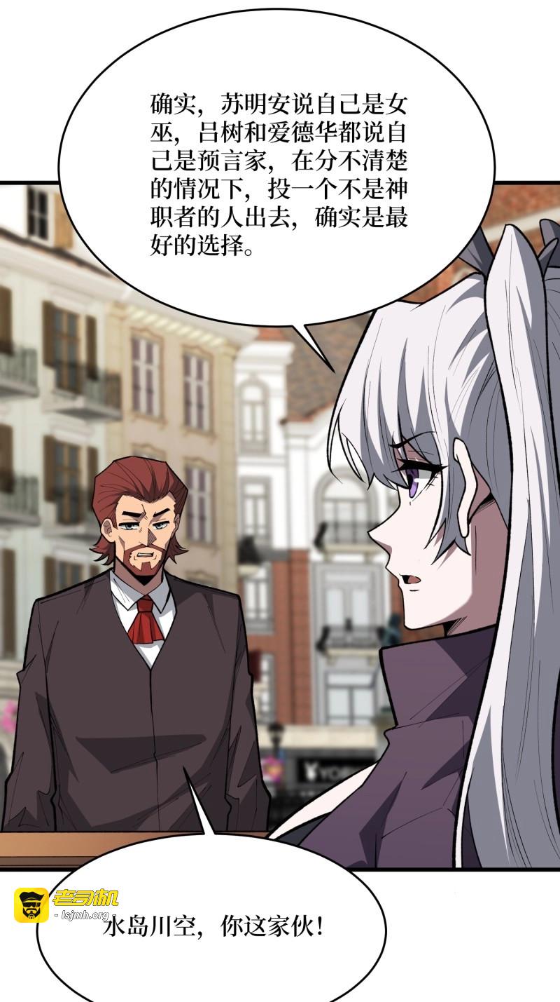 第94话 第94话 我也是预言家 第 35 页