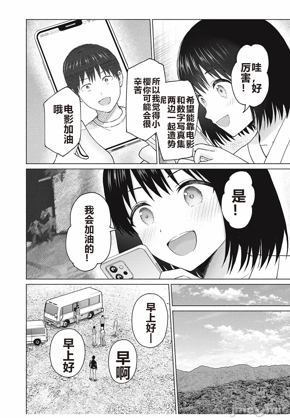 写真乐园！[AI翻译] [桂あいり/西木田景志] グラぱらっ！ 第9话 - 42