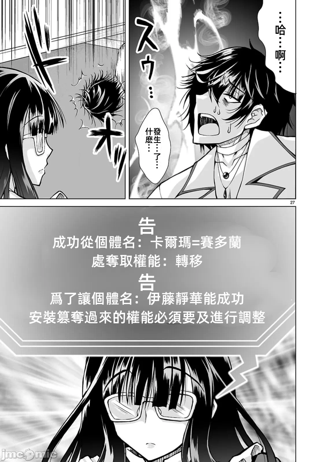 被招唤到异世界获得斩击异能开启简单模式 [神代家家长 止田卓史 矶カズナリ] 异世界に召唤されたんだけど、なんでも斩れてしまう権能を手に入れたのでイージーモードでした。 第12话 - 27