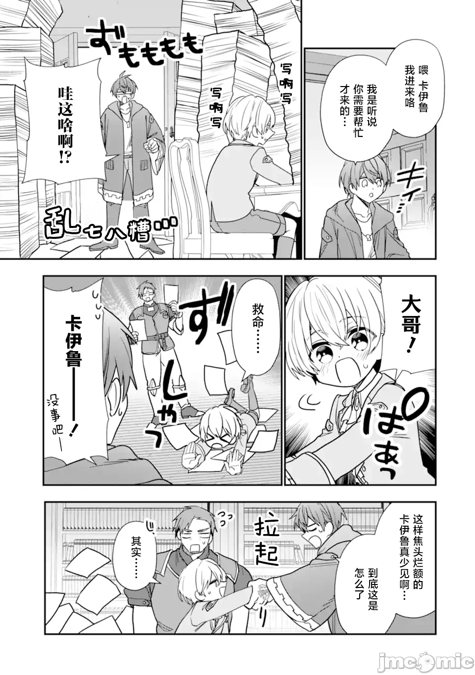 被冒险者开除后作为炼金术师重新启航！ [绿茶汉化组] [佐々木さざめき/绀野贤护/狮子唐/あれっくす] 冒険者をクビになったので、錬金术师として出直します! ~辺境开拓?よし、俺に任せとけ! 第31话 - 19