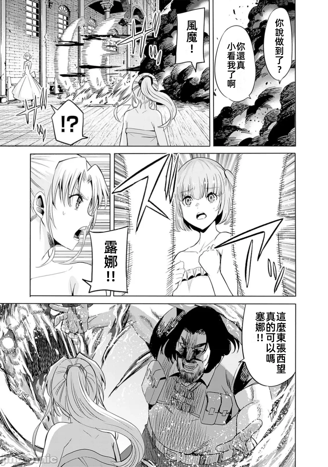 作为被背叛了的S级冒险者的我、决定成立一个只有我所爱的奴隶女孩子们的后宫公会 [柊咲/川田暁生/ナイロン] 里切られたSランク冒険者の俺は、爱する奴隷の彼女らと共に奴隷だけのハーレムギルドを作る 第94话 - 11