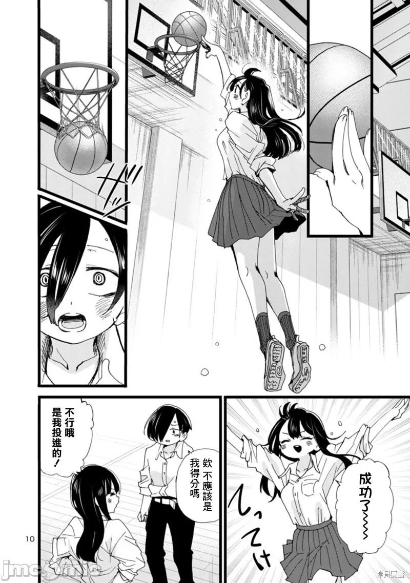 第106话 第 10 页