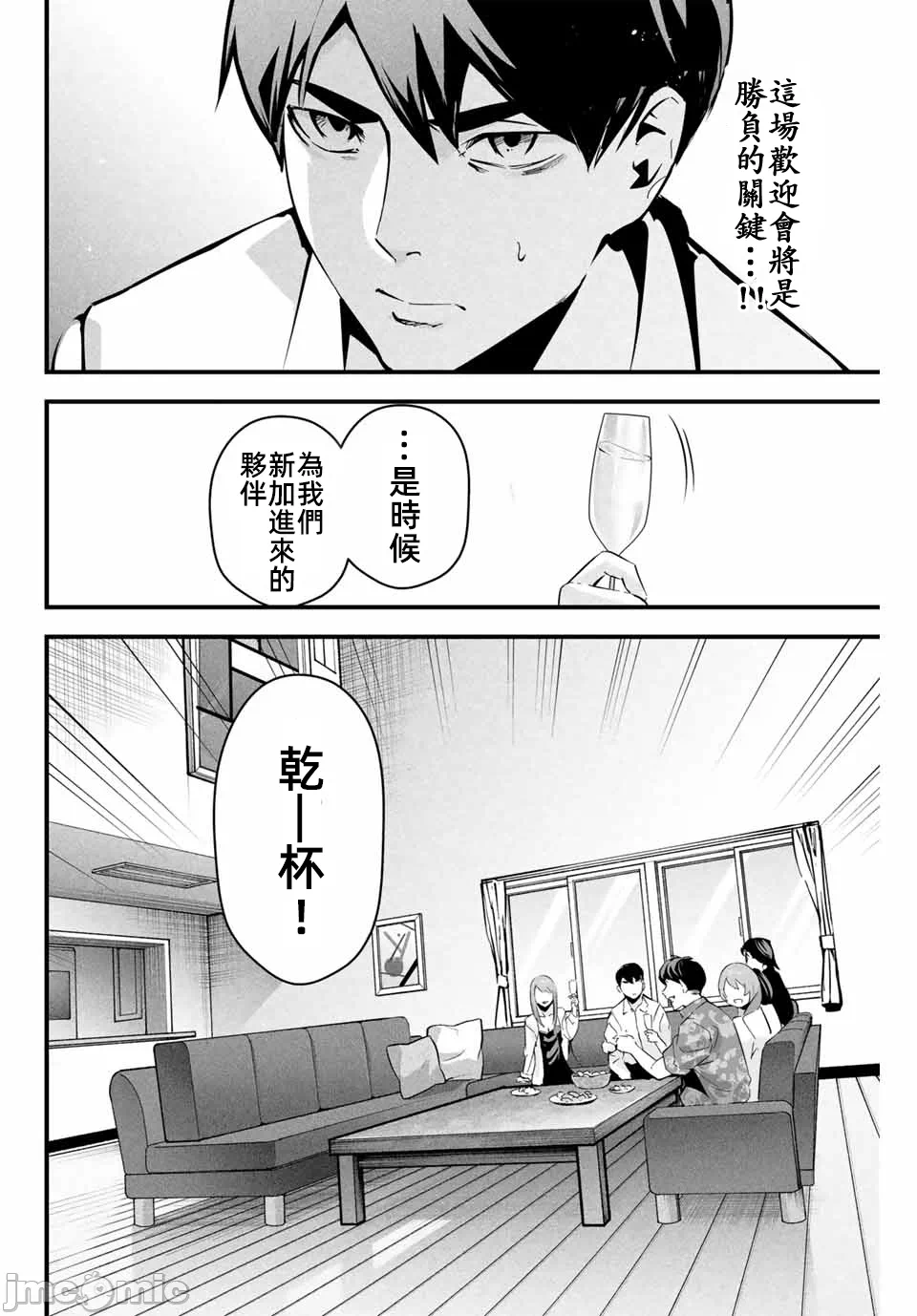 第5话 第 8 页