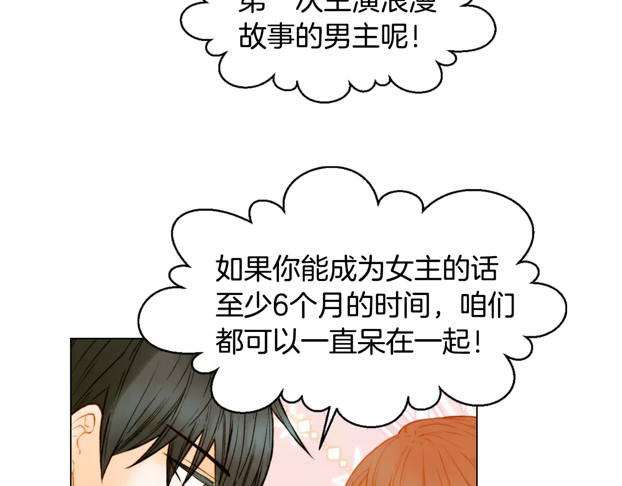 第100话 心跳加速 第 58 页