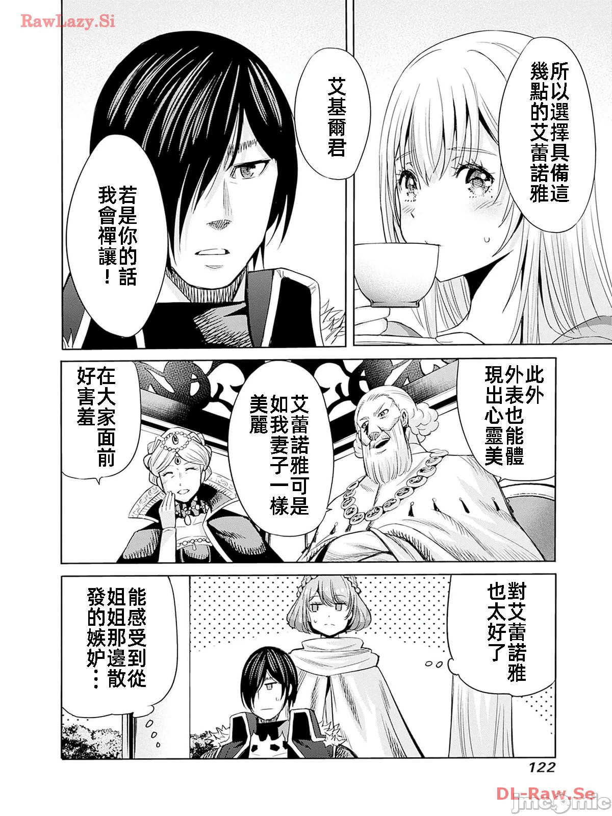 作为被背叛了的S级冒险者的我、决定成立一个只有我所爱的奴隶女孩子们的后宫公会 [柊咲/川田暁生/ナイロン] 里切られたSランク冒険者の俺は、爱する奴隷の彼女らと共に奴隷だけのハーレムギルドを作る 第77话 - 2