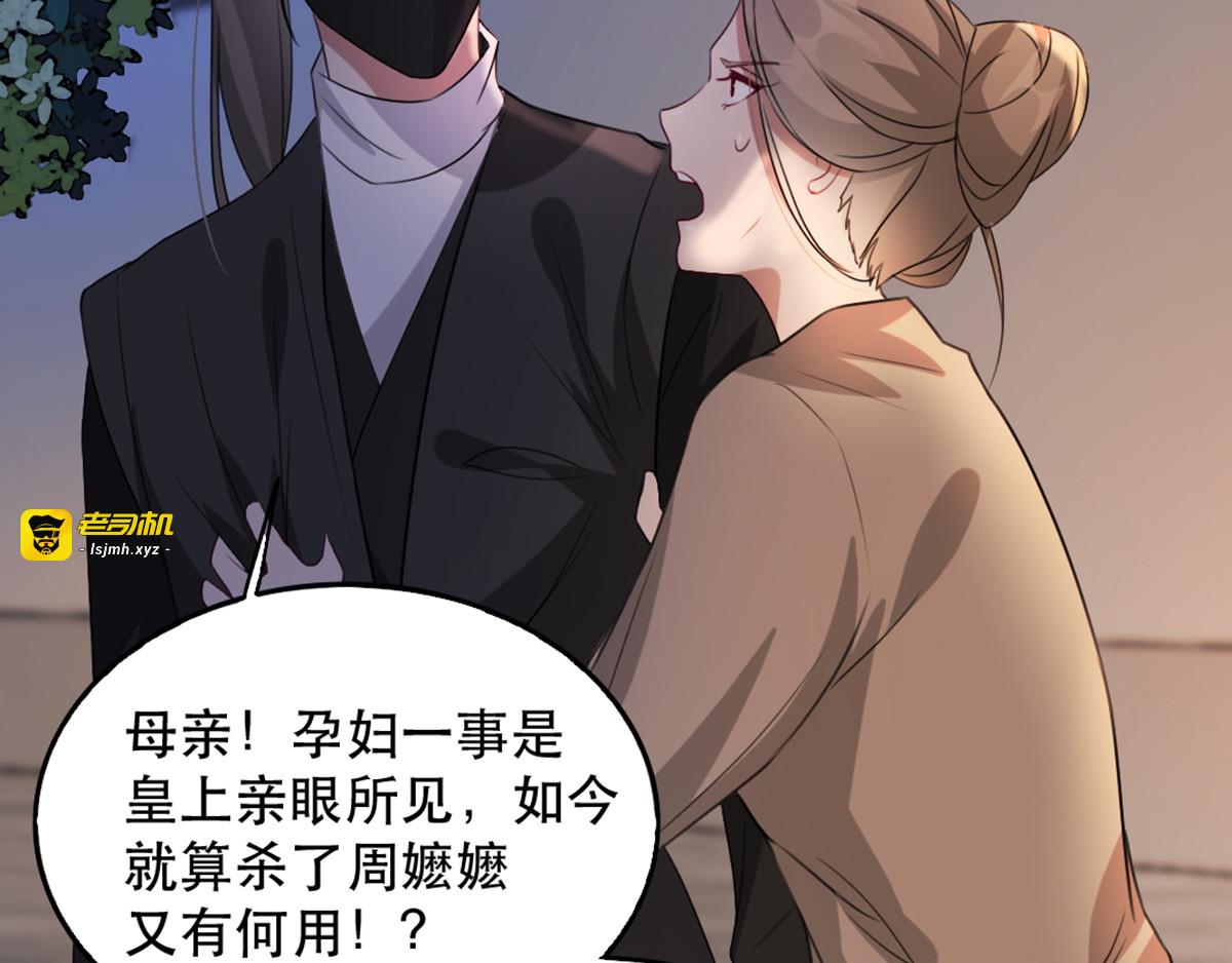 第71话 揭秘：苏桃的身世 第 115 页