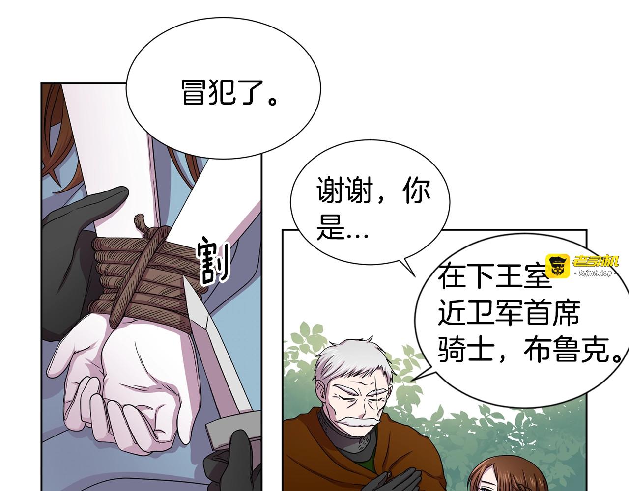 第二部 第5话 你是我的人了 第 5 页