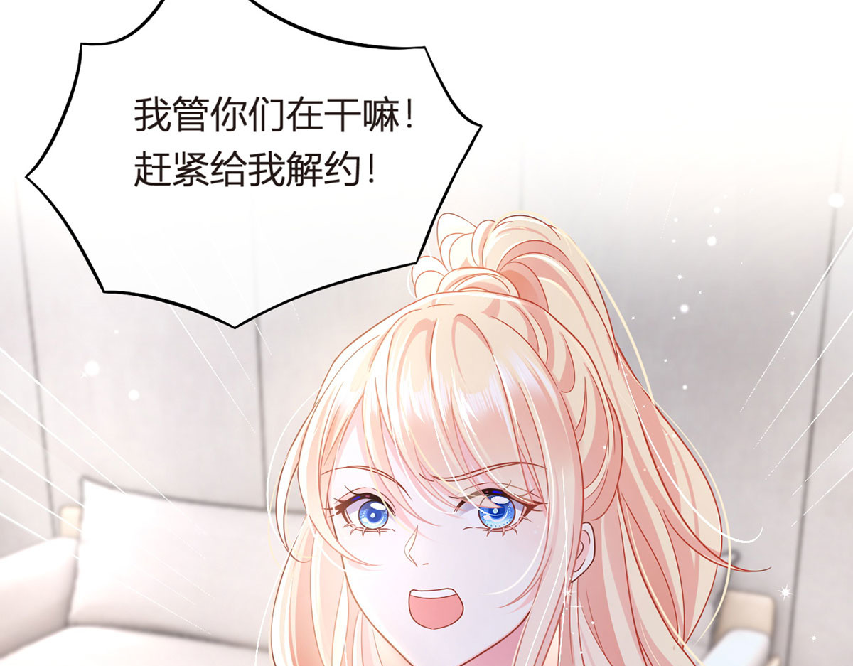 66.不解约我就不是沈从容 第 108 页