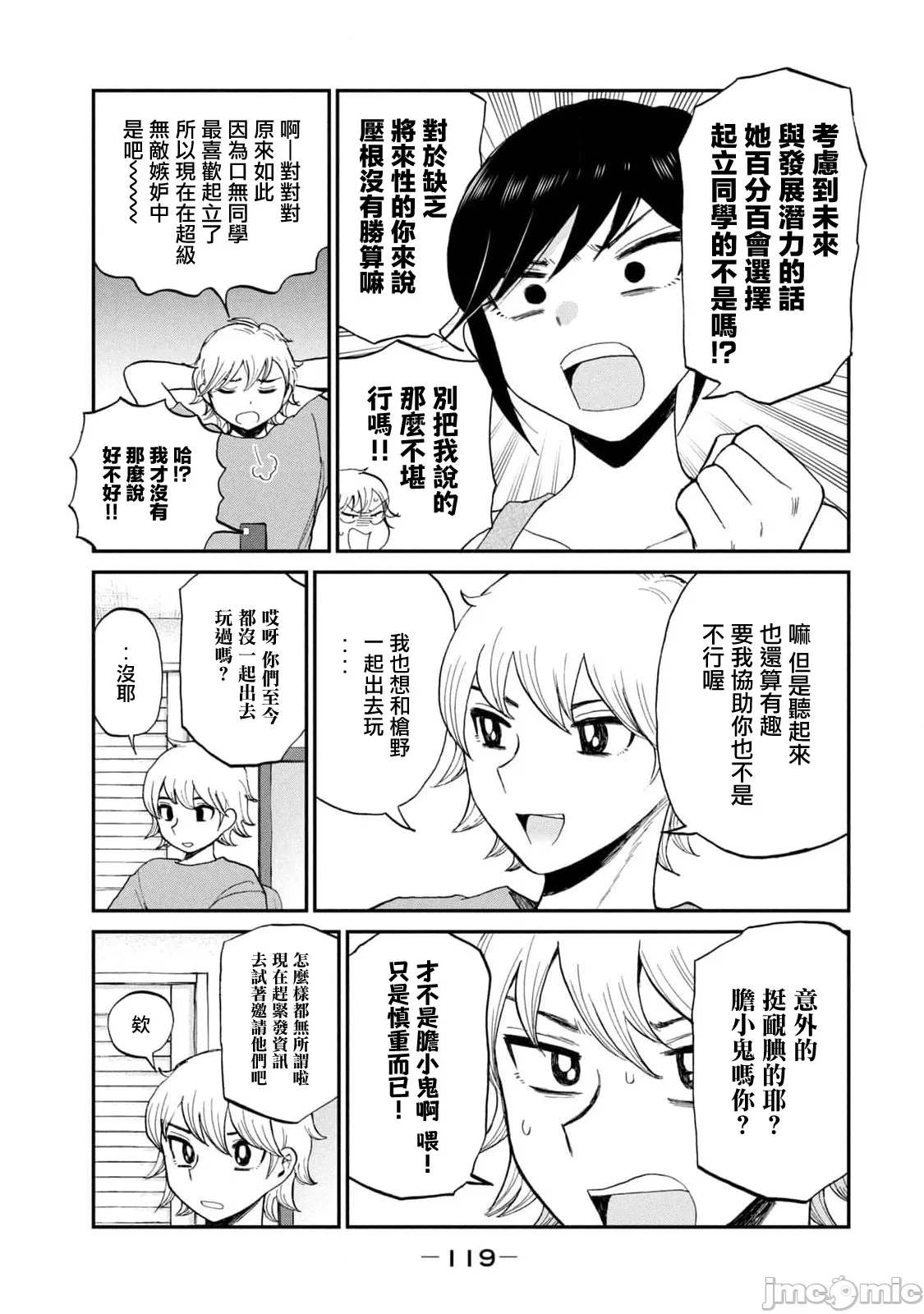 蛮横无理的大小姐正在感到苦闷 [鹅妈妈汉化组] [木下由一] あらくれお嬢様はもんもんしている 第27话 - 5