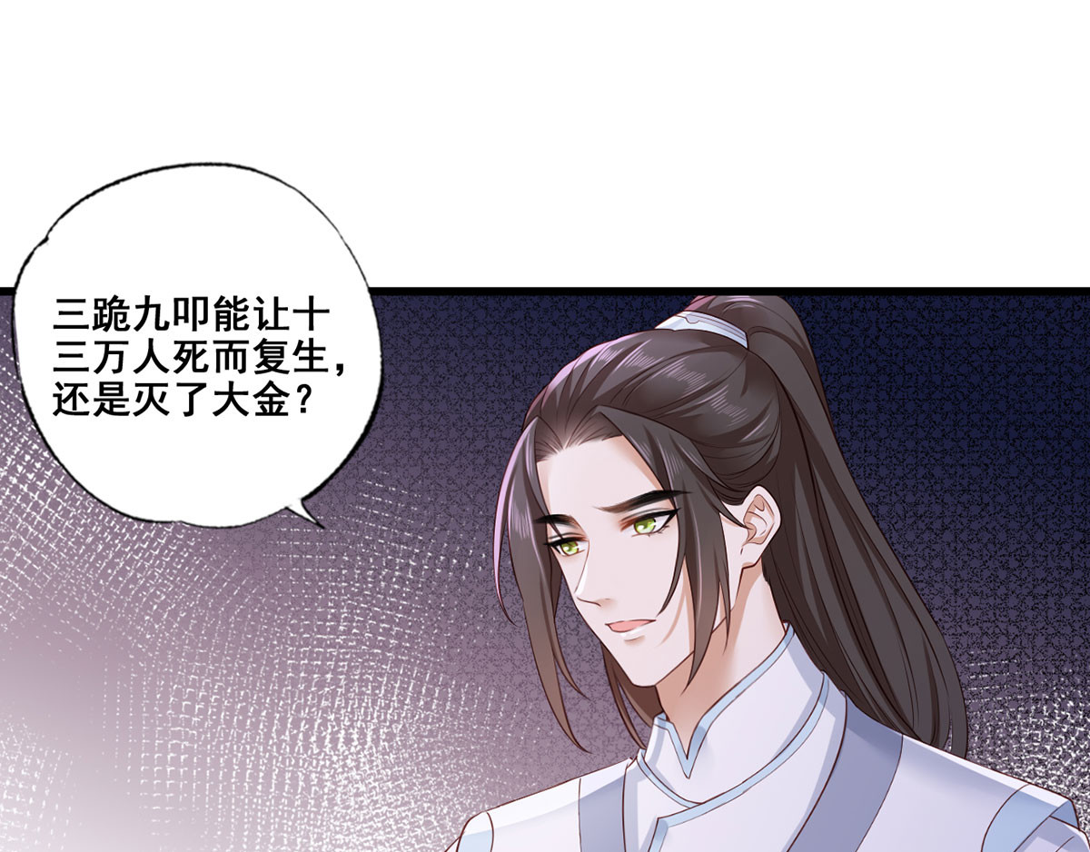 第46话 御前再会！ 第 70 页