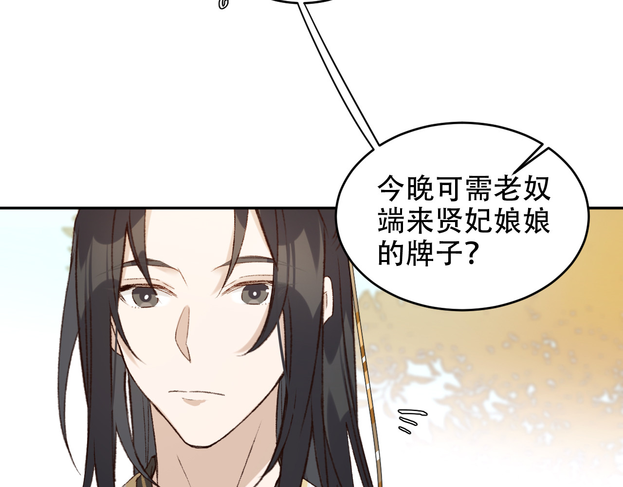 第22话 孙贵人偷人？ 第 28 页