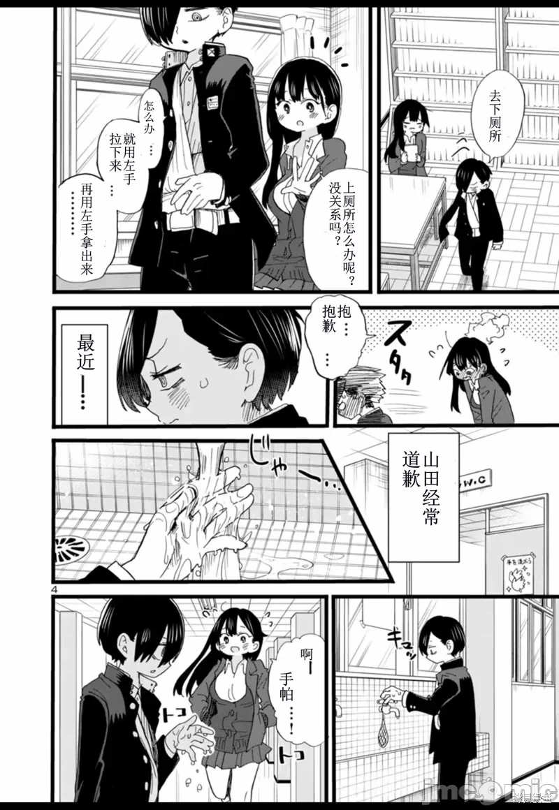 第73话 第 5 页