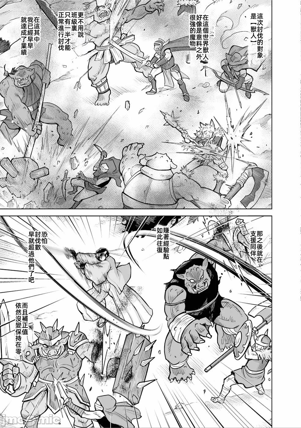 被招唤到异世界获得斩击异能开启简单模式 [神代家家长 止田卓史 矶カズナリ] 异世界に召唤されたんだけど、なんでも斩れてしまう権能を手に入れたのでイージーモードでした。 第3话 - 7