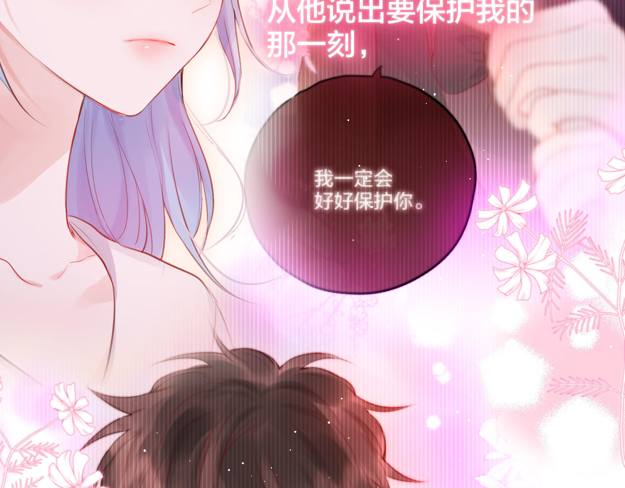 第66话 他在撒娇？！ 第 90 页