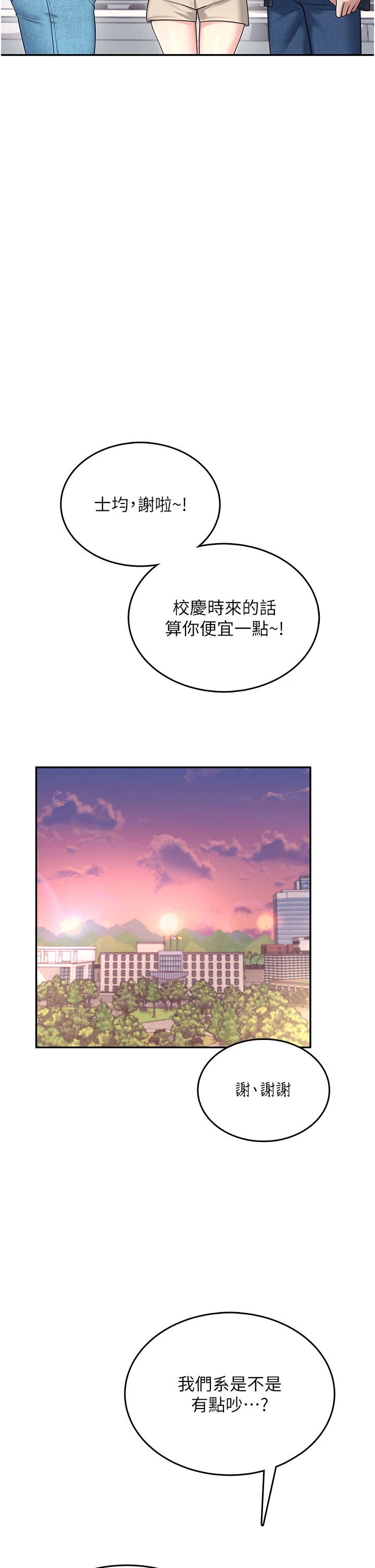 第38话 - 男人的肉棒果然不一样 第 42 页