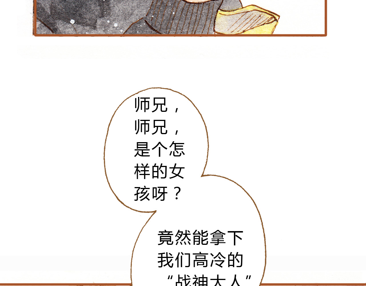 第16话 你和她做了？ 第 4 页