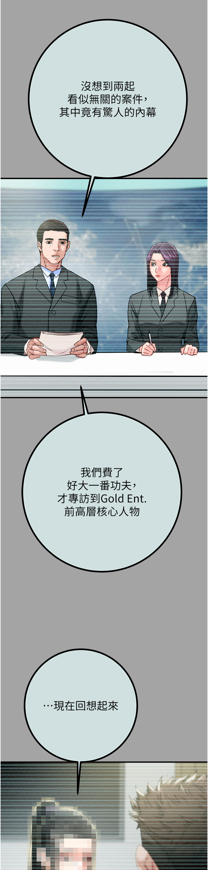 第85话 第 23 页